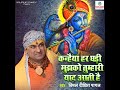 Kanhaiya Har Ghadi Mujhko Tumhari Yaad Aati Hain Mp3 Song