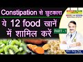 Constipation    12 food     12 foods to eat for constipation relief