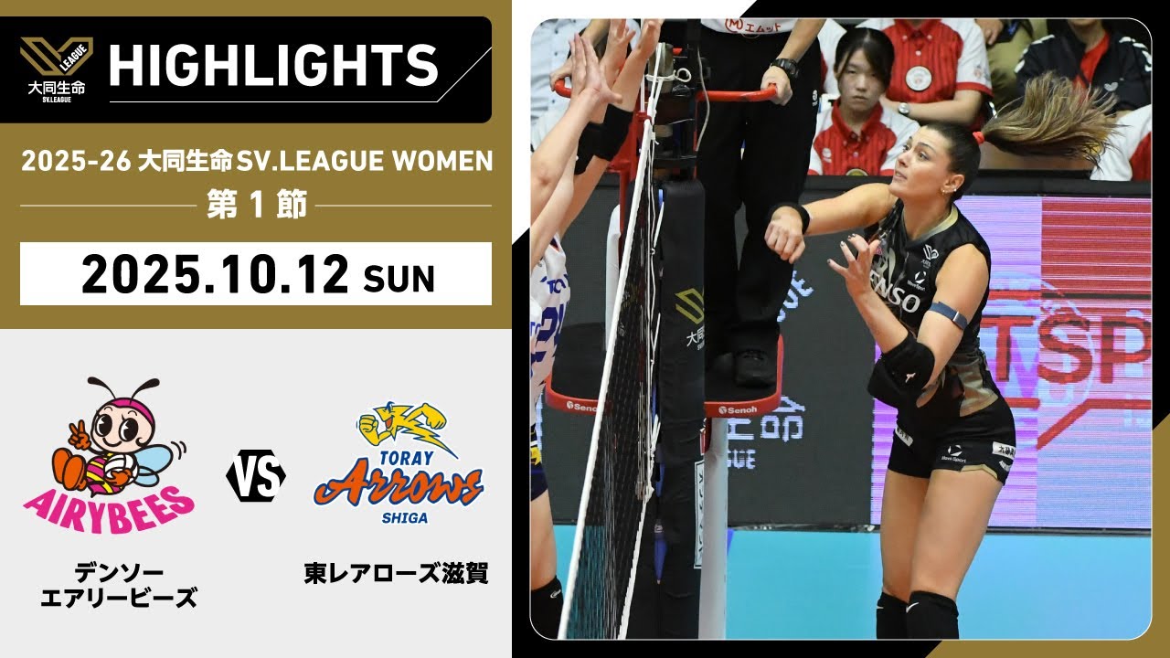 2025/10/12 Highlights] 2025-26 Daido Life SV.LEAGUE WOMEN Round 1