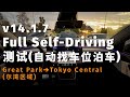 Vol.3 | 特斯拉 FSD | 自动找车位泊车 | Tokyo Central | v14.1.7