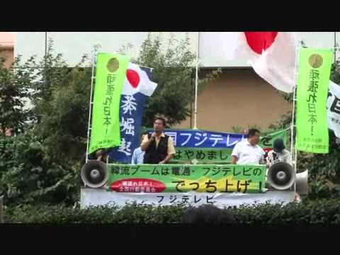 山本へるみ氏、ボロボロの日の丸掲揚に激怒！11.9.19フジTV前街宣⑤