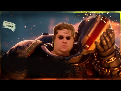 Спейс Марин 2! Часть 3 - Ощущаем Ласки Хаоса!