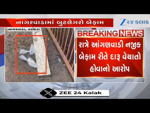 Liquor being allegedly sold in open near Anganwadi in Vadodara; Staffer accuses cops of inaction