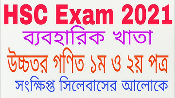 HSC 2021 Higher Math practical|উচ্চতর গণিতের ব্যবহারিক