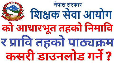 How To Download Syllabus Of Lower Secondary and Primary Level Teacher Job Vacancy 2081 | TSC 2082