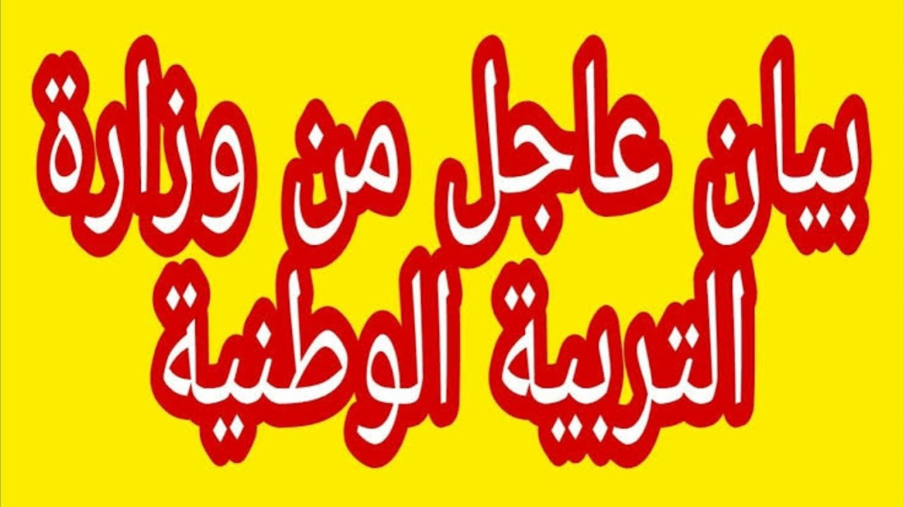 موعد الاعلان عن نتاءج الباكالوريا 2022حظ موفق للجميع
