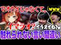 【LoL】巫神こんの危なすぎる言い間違いに触れられないk4sen【2026/2/12】