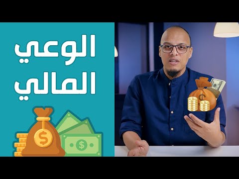 الوعي المالي للصغار أكاديمية بناء