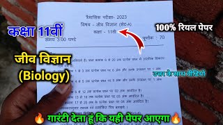 class 11th subject Biology trimasik pariksha 2023 15 September || कक्षा 12वीं जीव विज्ञान त्रैमासिक