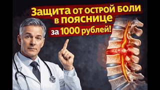 Главное средство для защиты от острой боли в пояснице