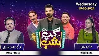 Gup Shab | Full Program | Suqaynah Khan | Muhammad Naeem Safdar Ansari | Vasay Ch | Iftikhar Thakur