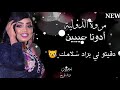 مروة الدولية + أدونا عيين 💔 + حالة واتس