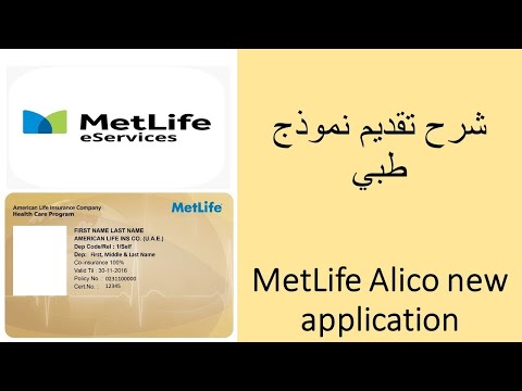 MetLife Allico   تقديم نموذج طبي اونلاين