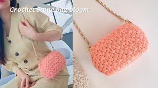 요고 조고 다 들어가는 "스톤백 시즌2"강제소환🫶 그냥 예뻐요~☺️ | crochet stone bag bloom