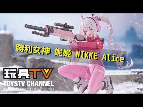 「爆玩具」Good Smile figma 愛麗絲 勝利女神 妮姬 NIKKE Alice GODDESS OF VICTORY TOYSTV ...