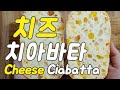 치치 못 잃어...치즈치아바타 Cheese Ciabatta
