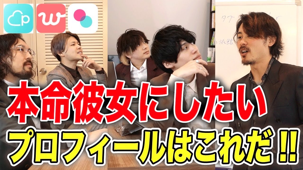 マッチングアプリでこういう女性いたらガチで気になる！徹底討論してみた