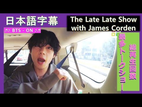 【アメリカ番組】車の中で歌う『On』２