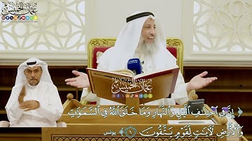 70 - (إن في اختلاف الليل والنهار وما خلق الله في السموات والأرض لآيات لقوم يتقون) - عثمان الخميس