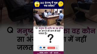 “UPSC Prelims GK 🔥 | Top 5 Questions with Answers”