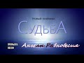 Премьера песни "Ангелы равновесия!"