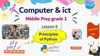 Computer and Technology - First Year Preparatory (Languages) | Term 2 | Lesson 6 | Principles of ...