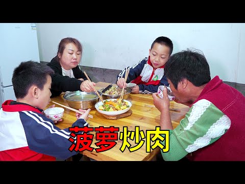 媳婦用菠蘿炒肉，菠蘿酸爽開胃，好吃的不得了 | Pineapple fried meat, pineapple sour and appetizing, delicious