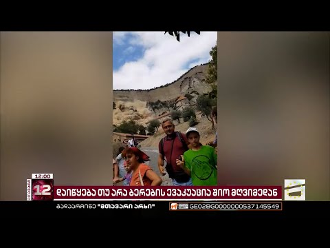 შიომღვიმეში, პერიოდულად, კლდის ფერდიდან მიწის მცირე მასა ჩამოდის | დაიწყება თუ არა ბერების ევაკუაცია