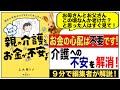 【介護の不安を解消】お金の心配はしなくても大丈夫！｜『マンガで解決 親の介護とお金が不安です』｜主婦の友社