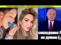 Киселев и лec6u - nópн○aктрuca?! Элитка, Единая Россия и ФСБ