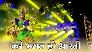 Kare Bhagat Ho Aarti • 3 star Dhumal Nagpur • Cg बेस्ट आरती Song