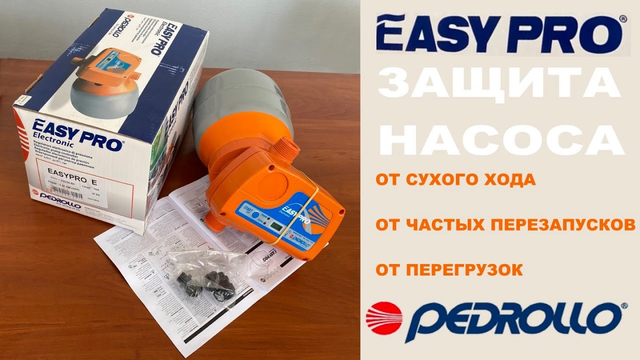 Easy press. Автоматика для насоса Педролло. Pedrollo easy Press. Pedrollo EASYPRESS 2 насосы. Pedrollo easy small.