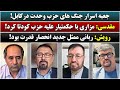 جمهوری پنجم رزاق مامون 4805 جعبه اسرار جنگ های حزب وحدت درکابل جمهوری پنجم رزاق مامون 4805 جعبه اسرار جنگ های حزب وحدت درکابل