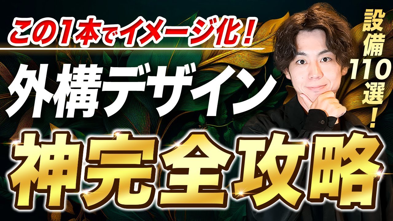 【永久保存版】これだけ見れば大丈夫！住宅に必要な外構設備110選【新築/注文住宅】