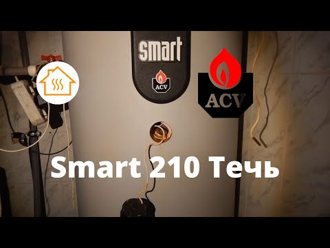 ACV Smart 210 Течь