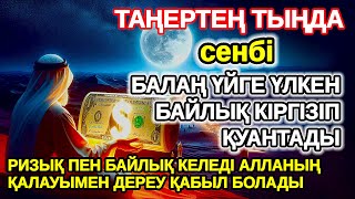 картинка: сенбі Балаң миллиондап ақша тауып ата анасын қатты қуантады,шыққан бүкіл тілегің орындалады