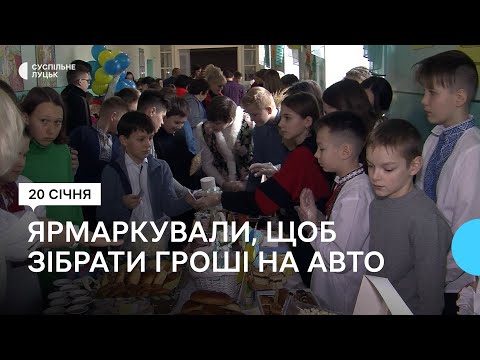 Суспільне Луцьк: Під час шкільного ярмарку у Луцьку зібрали понад 70 тисяч гривень на авто для ЗСУ