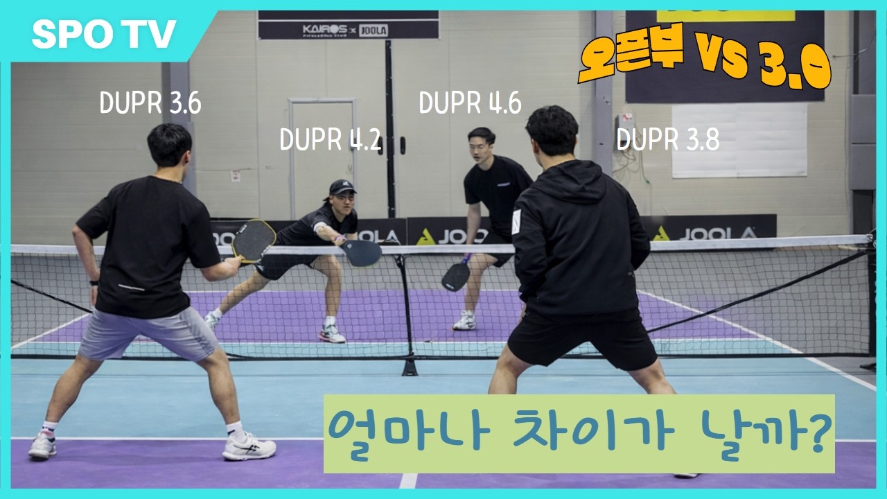 오픈부 vs 3.0 풀경기 | 겁없는 3.0