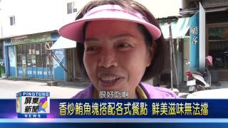 106 0428 東港香炒鮪魚肉燥系列料理 在地獨特新吃法