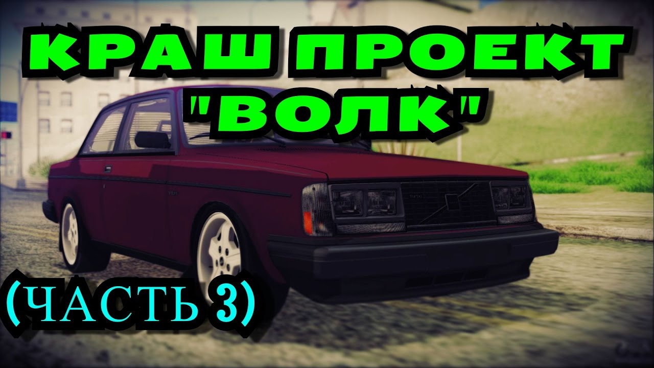 Стант проект мта