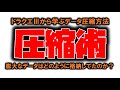 ドラクエ3驚異のマル秘圧縮術公開! 内藤かんチャン