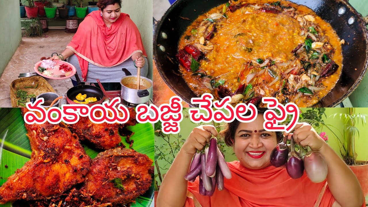 వంకాయ బజ్జీ చేపలా ఫ్రై