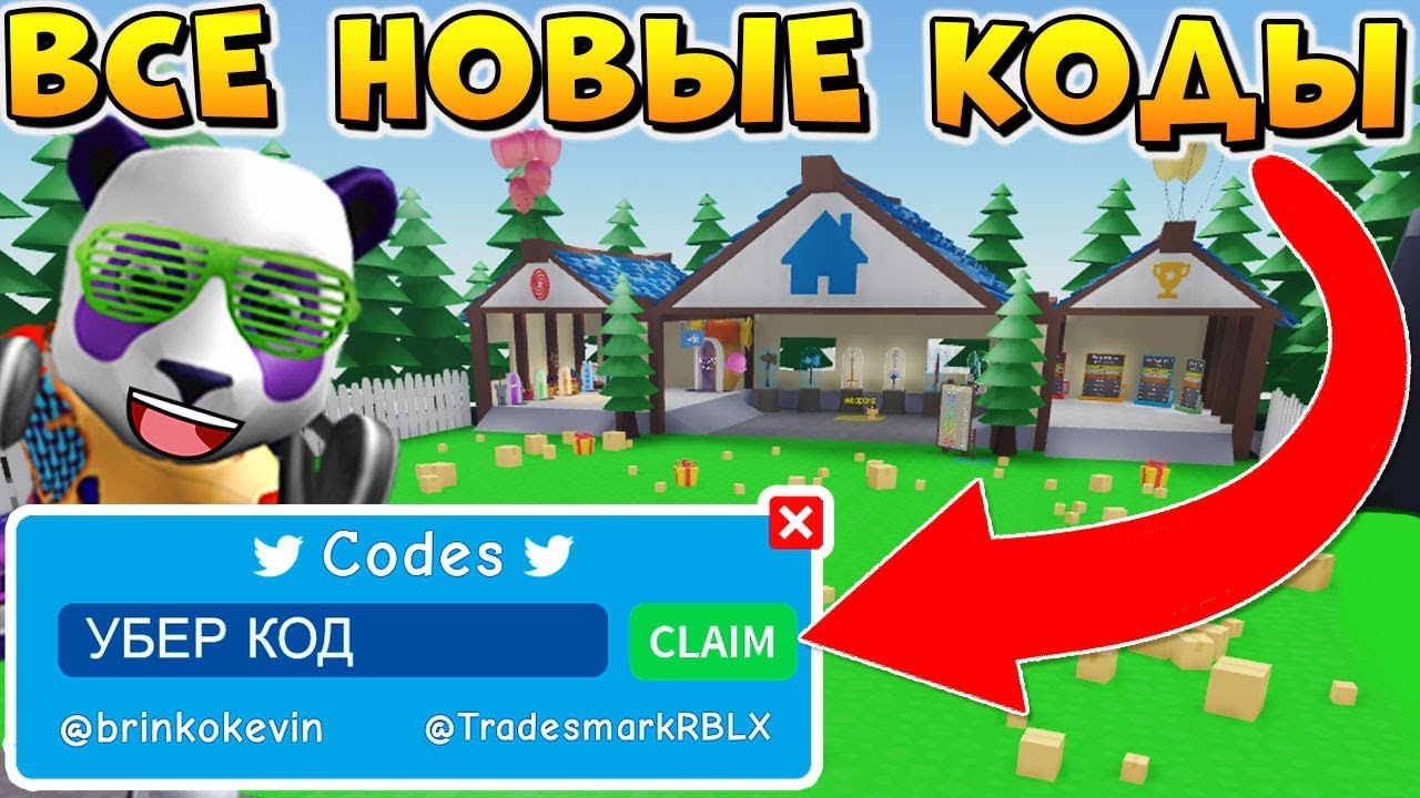 36 КОДОВ В РОБЛОКС СИМУЛЯТОР РАСПАКОВКИ 🐼 Roblox Unboxing Simulator all codes