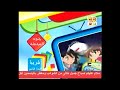 اعلان عن كرتون جنود المحطه قناة بسمة للأطفال ١٤٣٠ 