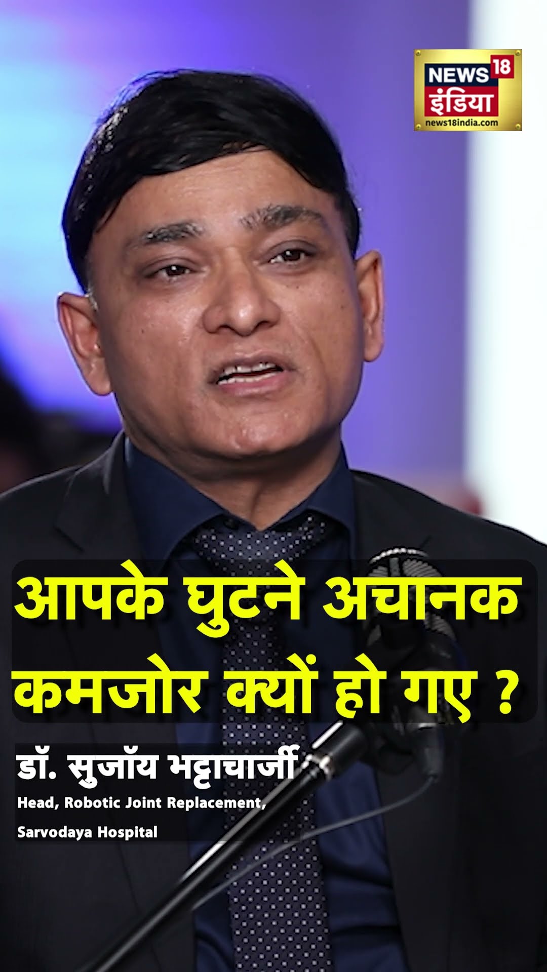 घुटने कमजोर होने का ये है सबसे बड़ा कारण? समझिए । #shorts । N18S