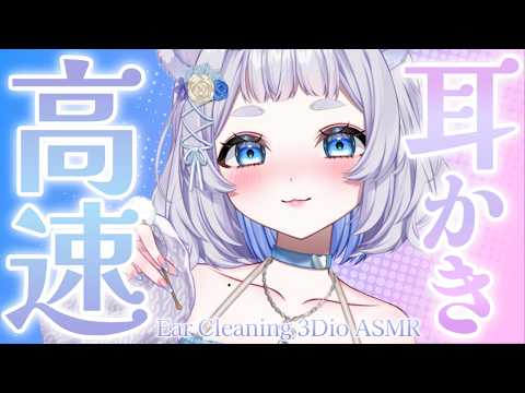 【ASMR】圧強め高速耳かきで寝落ち確定ASMR | Deep Ear Cleaning【3Dio/VTuber/狸乃すみ】