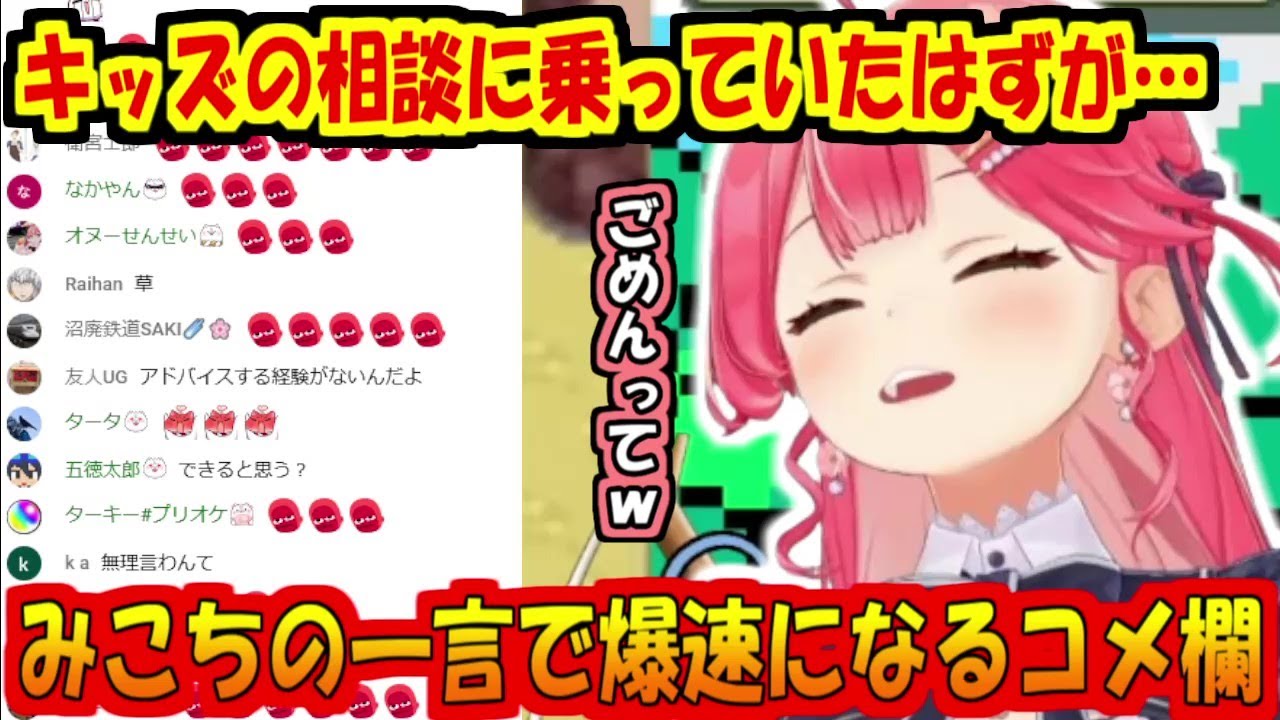 みこちの一言で爆速になるコメ欄ｗ【さくらみこ】
