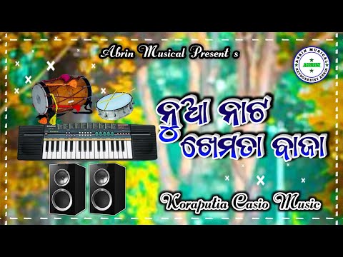 ନୁଆ ନାଟ ଖେମତା ବାଜା // New Nat Khemta Baja // Koraputia Casio Music🔥