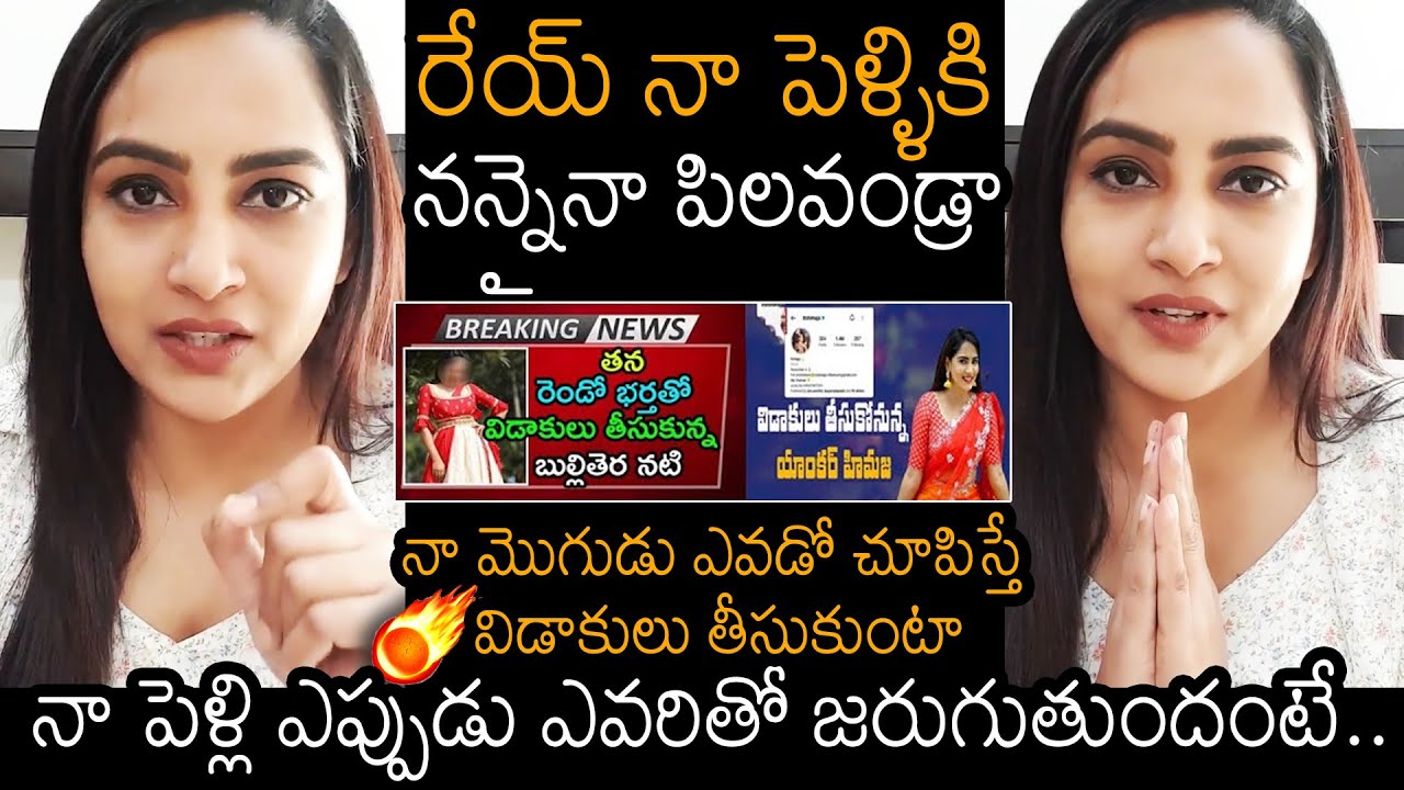 Bigg Boss Fame Himaja FlRES On Fake News | Himaja Latest Video | News Buzz