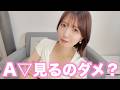 【3分で分かる女性の本音】彼氏がA○見てたら…
